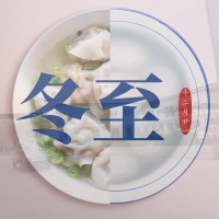 冬至節(jié)氣——福澤機(jī)械喊你吃餃子嘍！