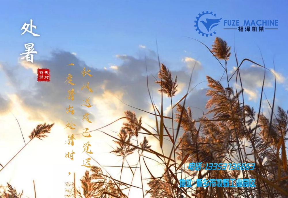 處暑，是二十四節(jié)氣之第十四個(gè)節(jié)氣。