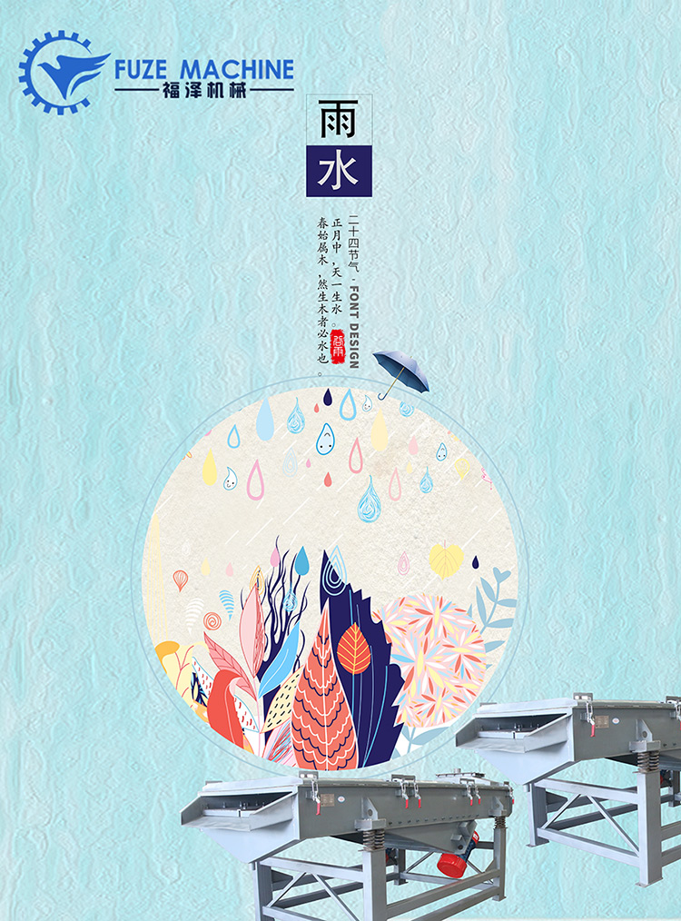 雨水節(jié)氣今來到！??！